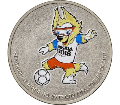  Цветная монета 25 рублей 2018 «Талисман Чемпионата мира — Волк Забивака» в блистере, фото 1 