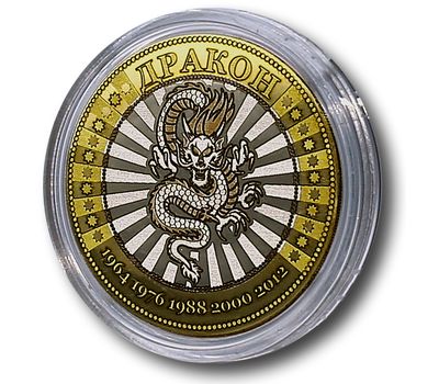  Монета 10 рублей «Дракон», фото 1 