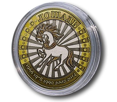  Монета 10 рублей «Лошадь», фото 1 
