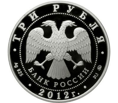  Серебряная монета 3 рубля 2012 «Ферапонтов Лужецкий монастырь, г. Можайск, Московская обл», фото 2 