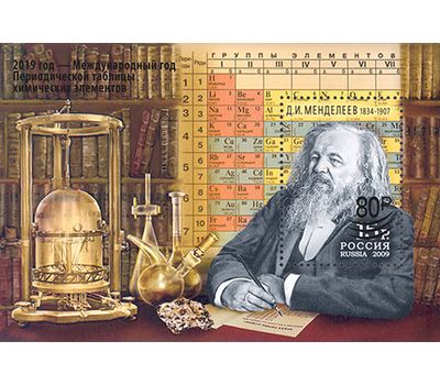  Почтовый блок «Международный год Периодической таблицы химических элементов» 2019 (с надпечаткой), фото 1 