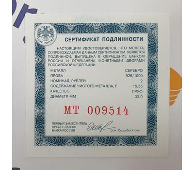  Серебряная монета 2 рубля 2019 «125 лет со дня рождения писателя В.В. Бианки», фото 3 