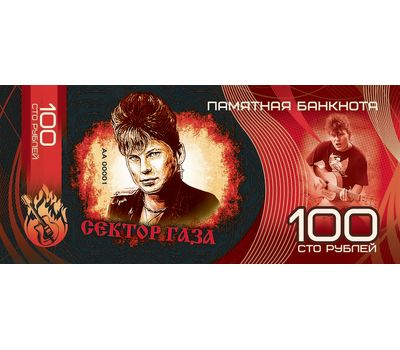  Сувенирная банкнота 100 рублей «Сектор Газа (красная)», фото 1 