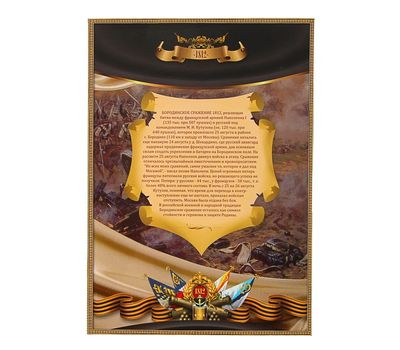  Альбом-планшет блистерный «200-летие Победы в войне 1812 года», фото 4 