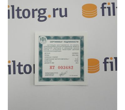  Серебряная монета 2 рубля 2012 «Столыпин — к 150-летию со дня рождения», фото 3 