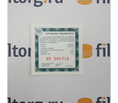  Серебряная монета 1 рубль 2012 «Система арбитражных судов Российской Федерации», фото 3 