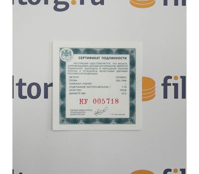  Серебряная монета 1 рубль 2011 «Ракетные войска стратегического назначения. Ракетный комплекс на платформе», фото 3 