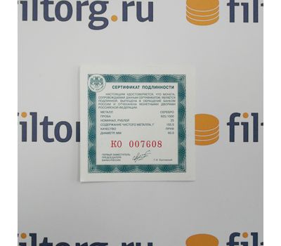  Серебряная монета 25 рублей 2013 «Архитектурный ансамбль ул. Зодчего Росси в Санкт-Петербурге», фото 3 