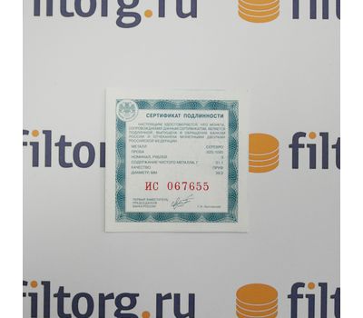  Серебряная монета 3 рубля 2012 «Чемпионат Европы по дзюдо. Челябинск», фото 3 