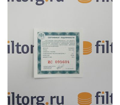  Серебряная монета 3 рубля 2015 «Псковский кремль», фото 3 