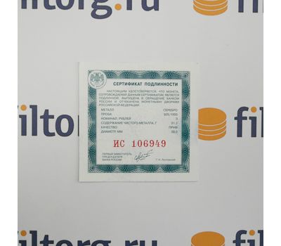  Серебряная монета 3 рубля 2012 «1150-летие зарождения российской государственности», фото 3 