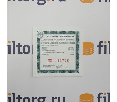  Серебряная монета 3 рубля 2012 «Спасо-Преображенский собор, г. Белозерск, Вологодская обл», фото 3 