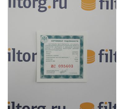  Серебряная монета 3 рубля 2012 «100 лет Военно-воздушным силам», фото 3 