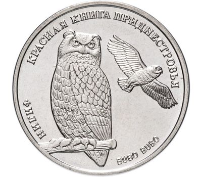  Монета 1 рубль 2018 «Красная книга — Филин» Приднестровье, фото 1 