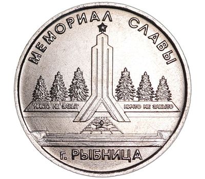  Монета 1 рубль 2016 «Мемориал Славы г. Рыбница» Приднестровье, фото 1 