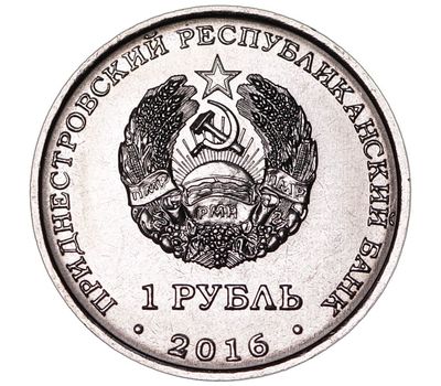  Монета 1 рубль 2016 «Площадь героев г. Бендеры» Приднестровье, фото 2 