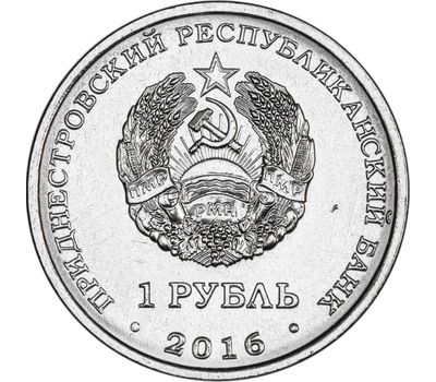  Монета 1 рубль 2016 «Весы» Приднестровье, фото 2 