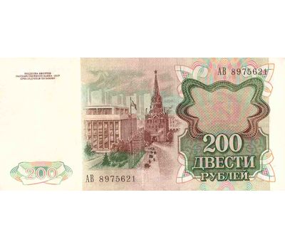  Банкнота 200 рублей 1991 СССР VF-XF, фото 2 