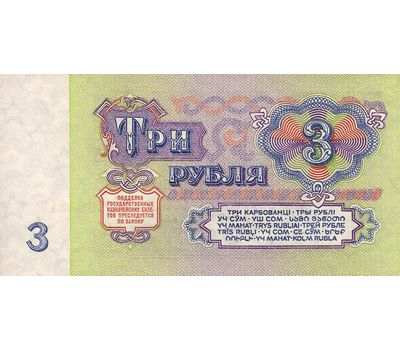  Банкнота 3 рубля 1961 СССР Пресс, фото 2 