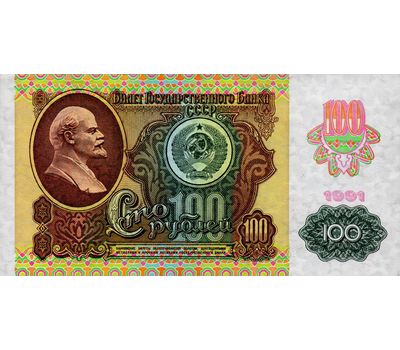  Банкнота 100 рублей 1991 водяной знак «Звезды» Пресс, фото 1 
