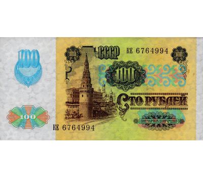  Банкнота 100 рублей 1991 водяной знак «Звезды» Пресс, фото 2 