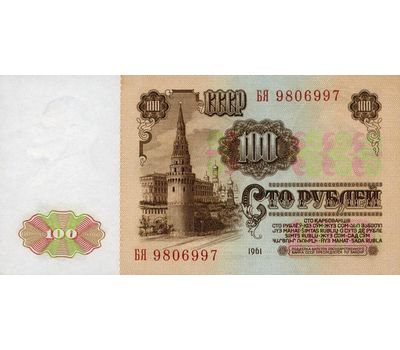  Банкнота 100 рублей 1961 СССР Пресс, фото 2 