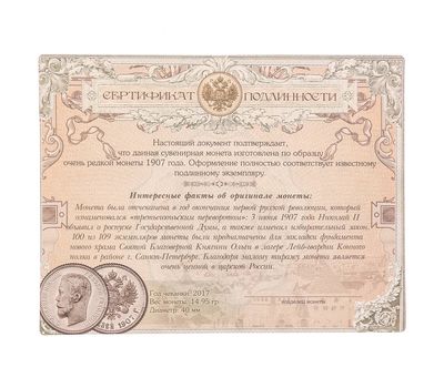  Копия 5 рублей 1907 (сувенир в блистере), фото 5 