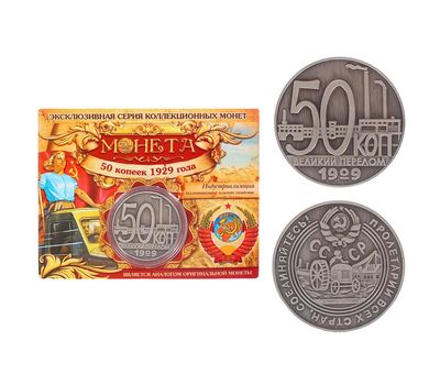  Копия 50 копеек 1929 (сувенир в блистере), фото 4 