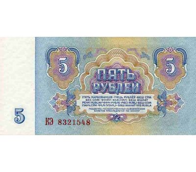  Банкнота 5 рублей 1961 СССР Пресс, фото 2 