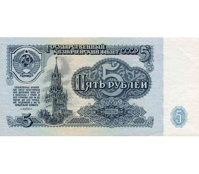  Банкнота 5 рублей 1961 СССР Пресс, фото 1 