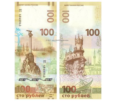  Памятная банкнота 100 рублей 2015 «Крым» серия КС (большие) Пресс, фото 1 