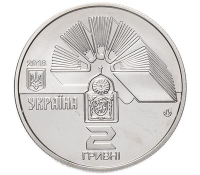 Монета 2 гривны 2018 «100 лет Каменец-Подольскому национальному университету имени Ивана Огиенко» Украина, фото 2 