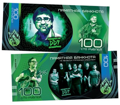  Сувенирная банкнота 100 рублей «Группа ДДТ — Юрий Шевчук», фото 1 