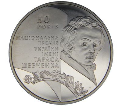  Монета 5 гривен 2011 «50-летие Национальной премии Украины имени Тараса Шевченко» Украина, фото 1 