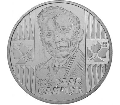  Монета 2 гривны 2005 «Улас Самчук» Украина, фото 1 