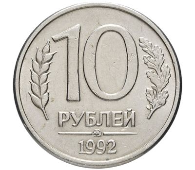  Монета 10 рублей 1992 ММД магнитная XF-AU, фото 1 