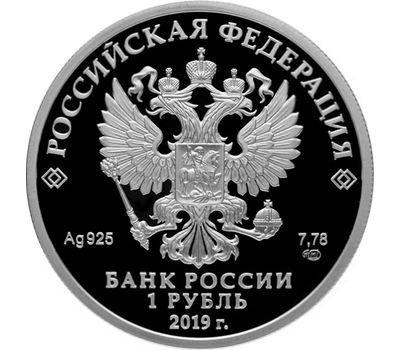  Набор 3 серебряные монеты 1 рубль 2019 «Соединения и воинские части ядерного обеспечения», фото 5 