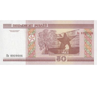  Банкнота 50 рублей 2000 (2011) Беларусь (Pick 25b) Пресс, фото 2 