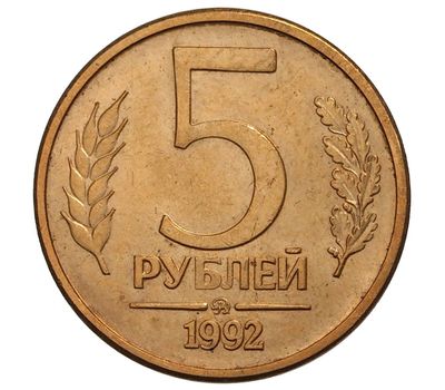  Монета 5 рублей 1992 ММД XF-AU, фото 1 