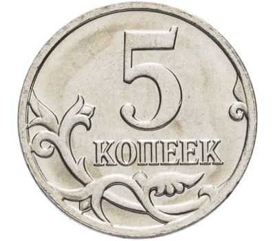  Монета 5 копеек 2008 М XF, фото 1 