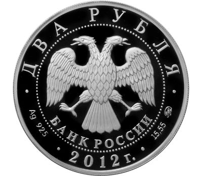  2 рубля 2012 «Конькобежцы: Гришин, Исакова и Скобликова» (3 монеты, серебро), фото 5 