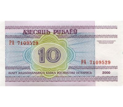 Банкнота 10 рублей 2000 Беларусь (Pick 23) Пресс, фото 2 