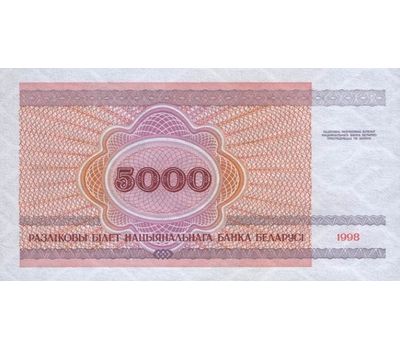  Банкнота 5000 рублей 1998 Беларусь Пресс, фото 2 