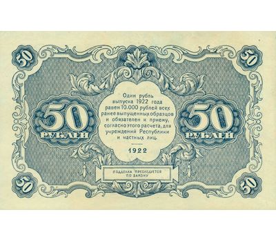  Копия банкноты 50 рублей 1922 (с водяными знаками), фото 2 
