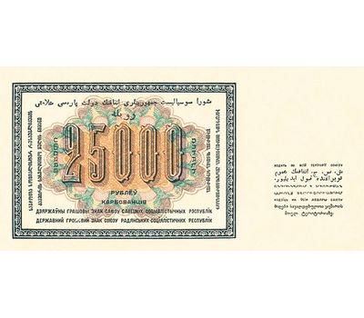  Копия банкноты 25000 рублей 1923 (копия), фото 2 