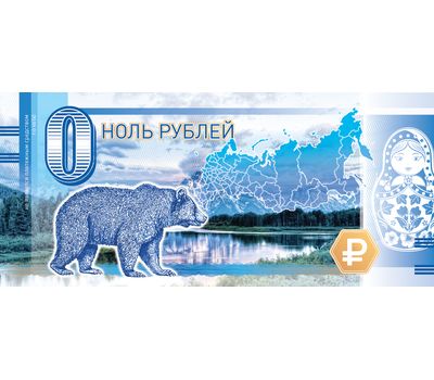  Сувенирная банкнота 0 рублей «Сочи-парк», фото 2 