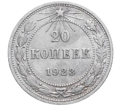  Монета 20 копеек 1923 VF-XF, фото 1 