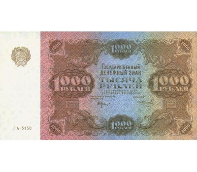  Копия банкноты 1000 рублей 1922 (копия), фото 2 