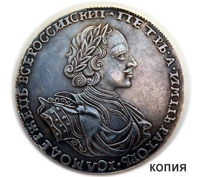  1 рубль 1722 «Крестовик» Петр I (копия), фото 1 