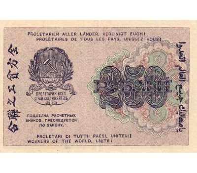  Копия банкноты 250 рублей 1919 (копия), фото 2 